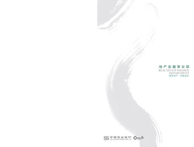 中国民生银行宣传册画册年报一