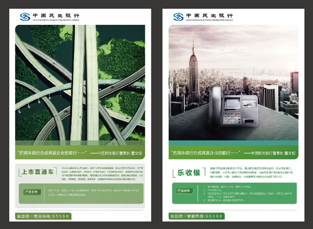 民生银行画册年报二