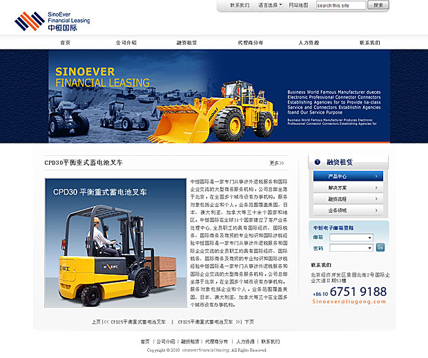 中恒国际网站互动三