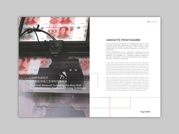 中国印钞造币总公司画册年报六