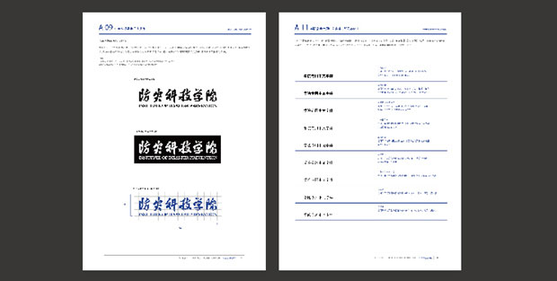 防灾科技学院标识VI三