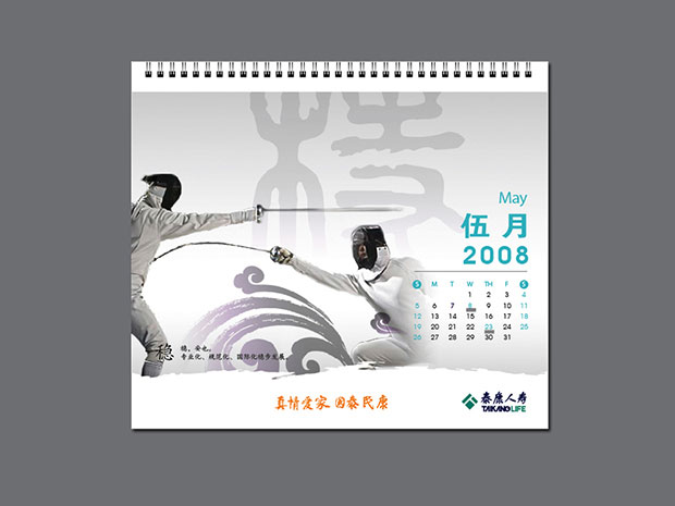 泰康保险画册年报四