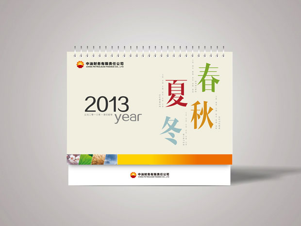 中石油台历画册年报九