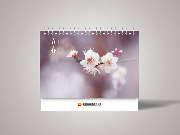 中石油台历画册年报十