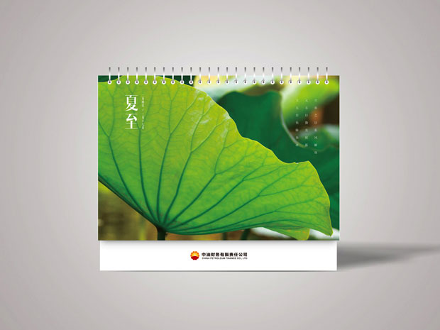 中石油台历画册年报十二