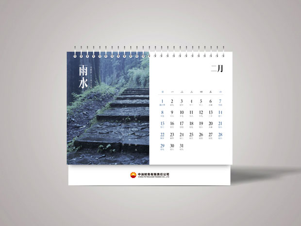 中石油台历画册年报十一