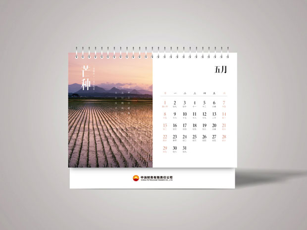 中石油台历画册年报十三