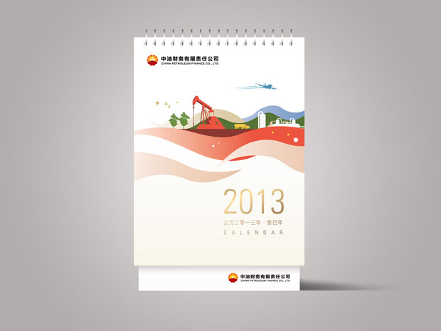 中石油台历画册年报十六