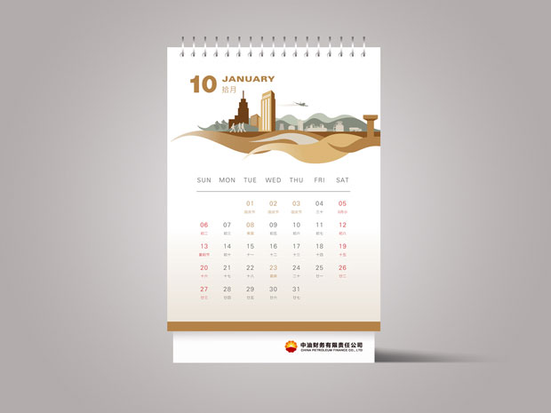 中石油台历画册年报十五