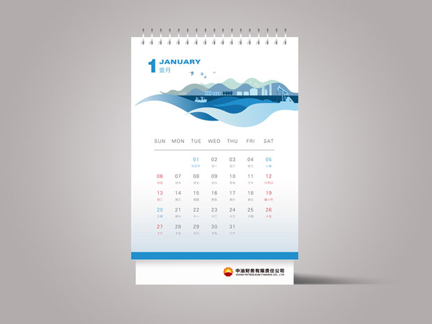 中石油台历画册年报十七
