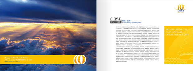 博鳌亚洲论坛2011年年会画册画册年报五
