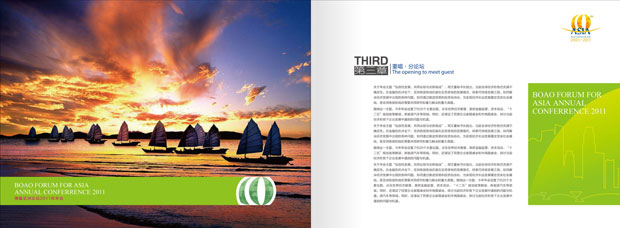 博鳌亚洲论坛2011年年会画册画册年报九