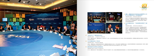 博鳌亚洲论坛2011年年会画册画册年报十