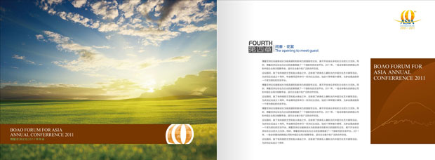 博鳌亚洲论坛2011年年会画册画册年报十一