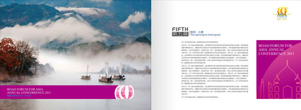 博鳌亚洲论坛2011年年会画册画册年报十三