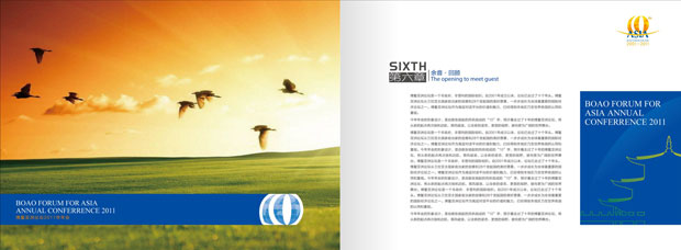 博鳌亚洲论坛2011年年会画册画册年报十五