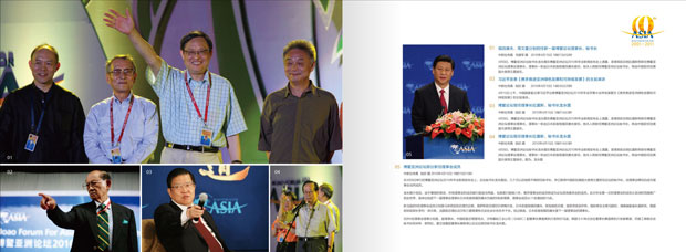 博鳌亚洲论坛2011年年会画册画册年报十四
