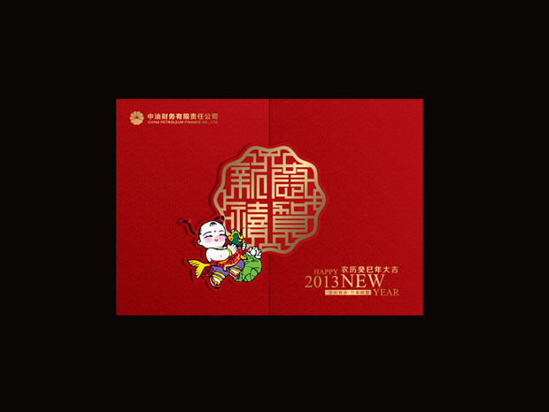 中石油贺卡画册年报三