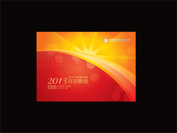 中石油贺卡画册年报六