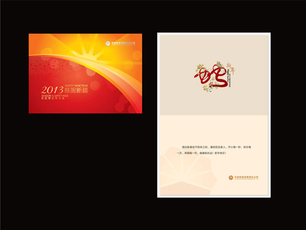 中石油贺卡画册年报七