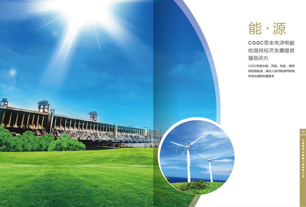 葛洲坝主册画册年报九