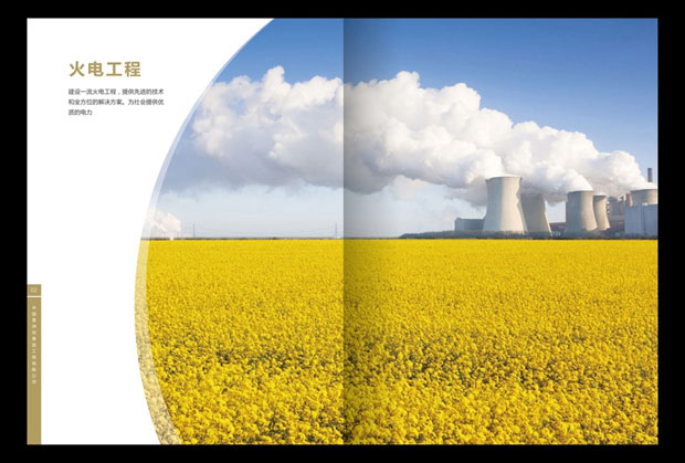 葛洲坝主册画册年报十一