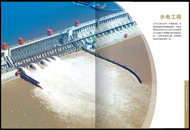 葛洲坝主册画册年报十