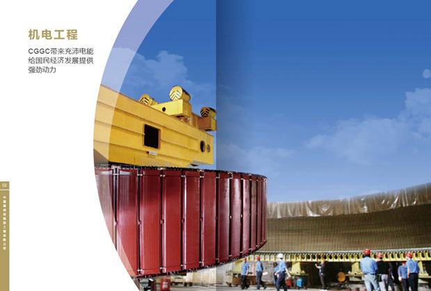 葛洲坝主册画册年报十四