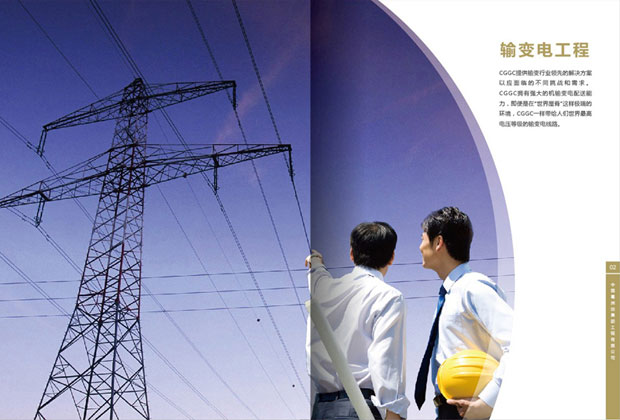 葛洲坝主册画册年报十五