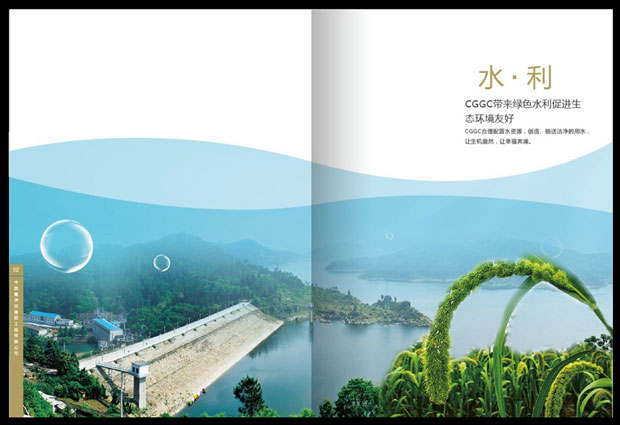 葛洲坝主册画册年报十六