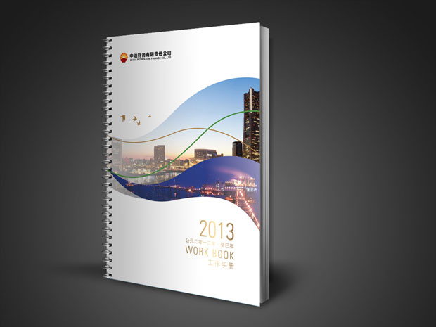 中石油笔记本画册年报十