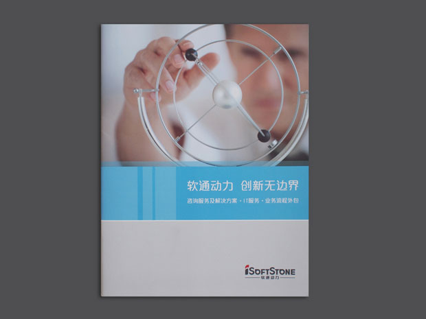 软通动力画册年报三