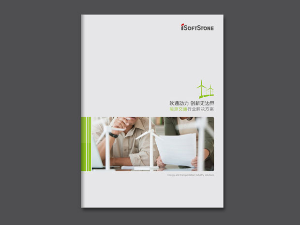 软通动力画册年报五