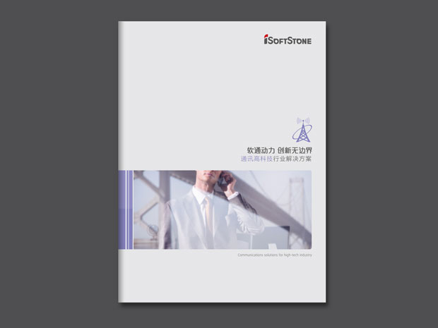 软通动力画册年报七