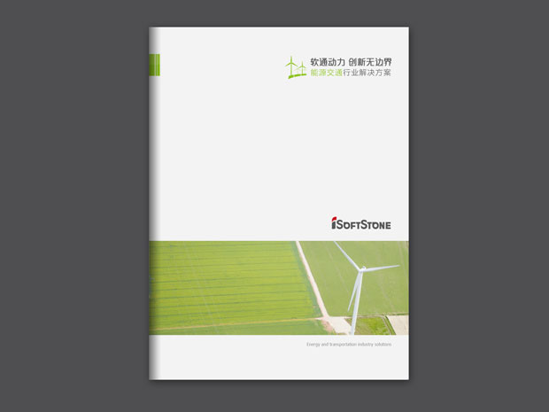 软通动力画册年报十三