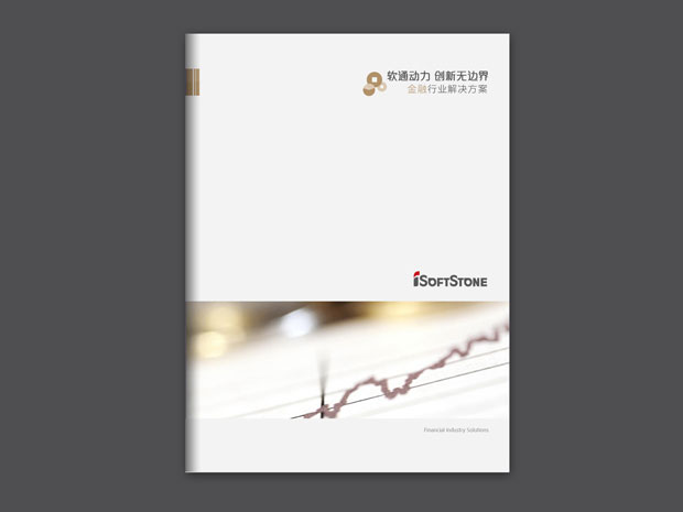 软通动力画册年报十六