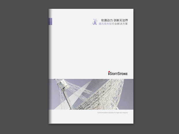 软通动力画册年报十五