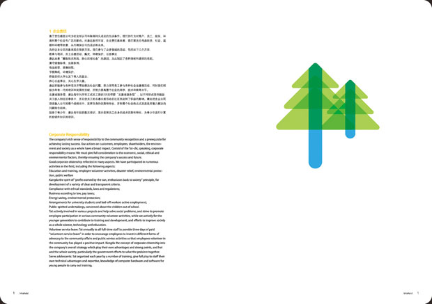 智控国际画册年报八