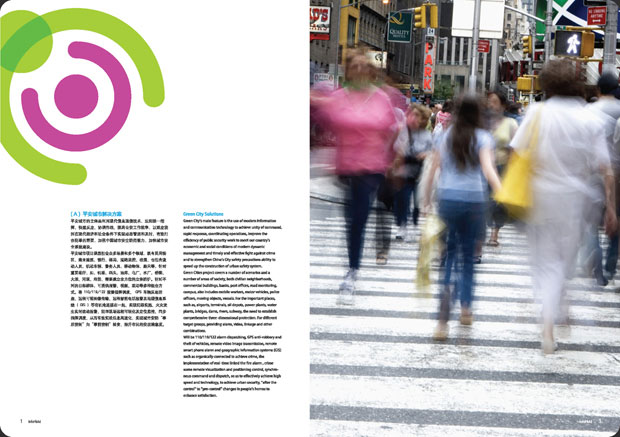 智控国际画册年报十四