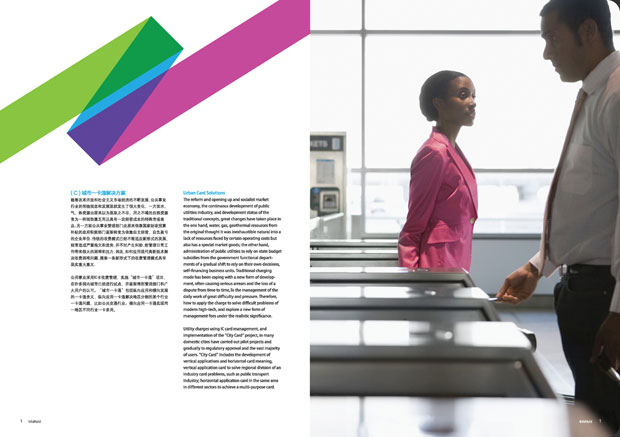 智控国际画册年报十六