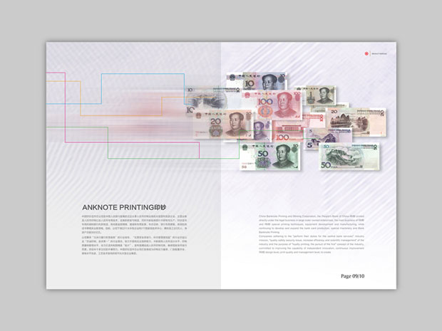 中国印钞造币总公司画册年报七