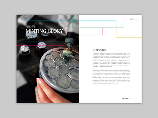 中国印钞造币总公司画册年报八