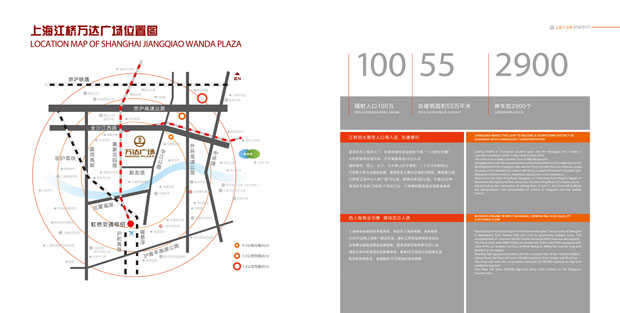 万达广场画册年报八