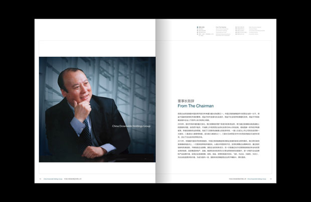 中国泛海画册年报三