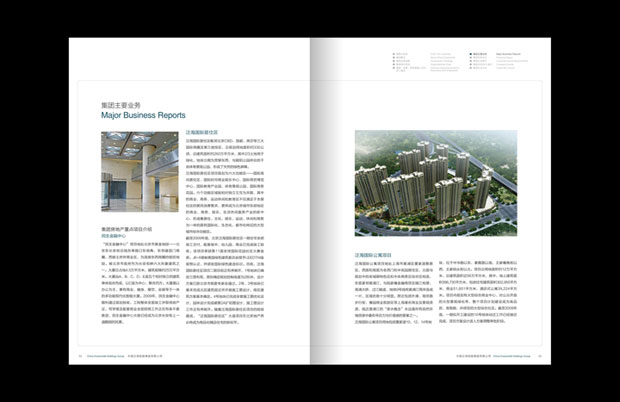 中国泛海画册年报六