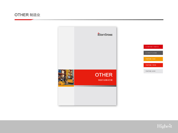 软通画册年报五