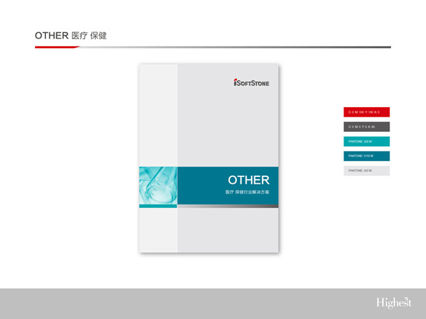 软通画册年报七