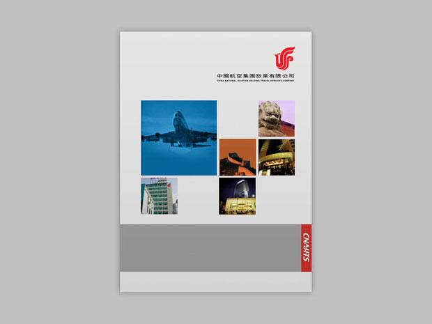 中航旅业画册年报五