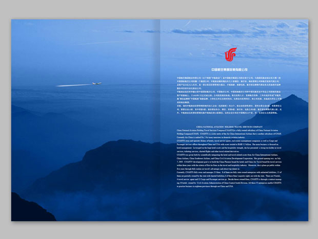 中航旅业画册年报七