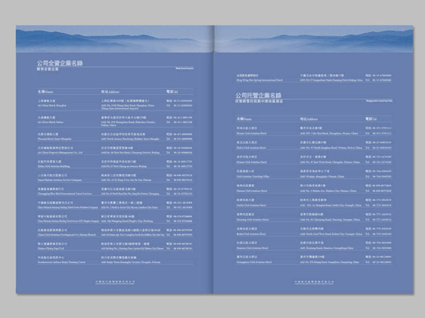 中航旅业画册年报八